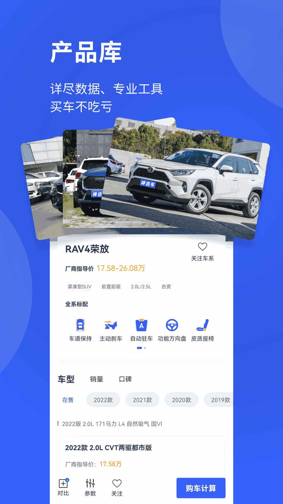 神選車