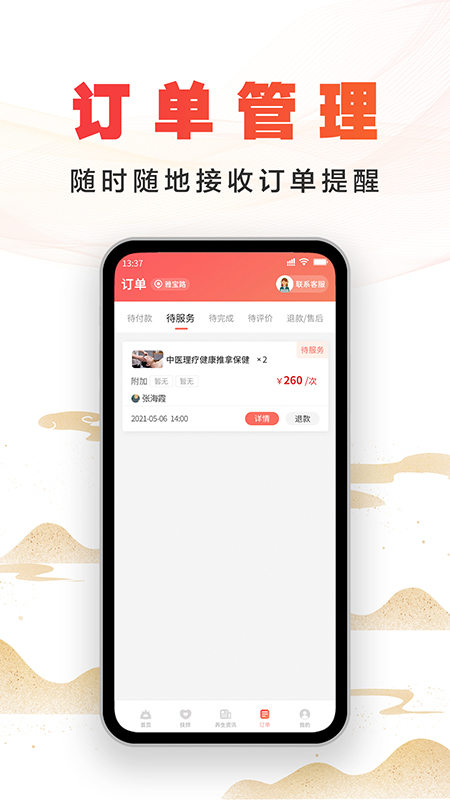 尚約商家端