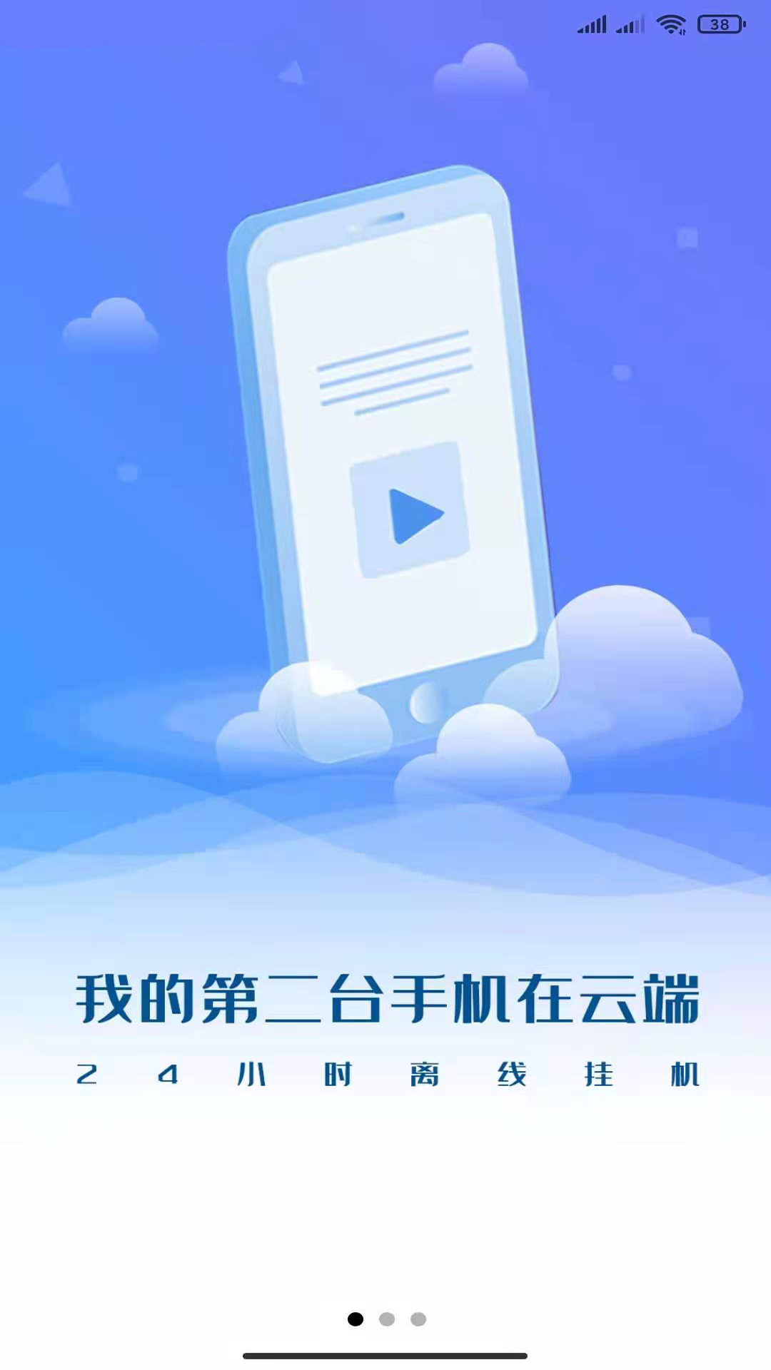 核聚算云手機