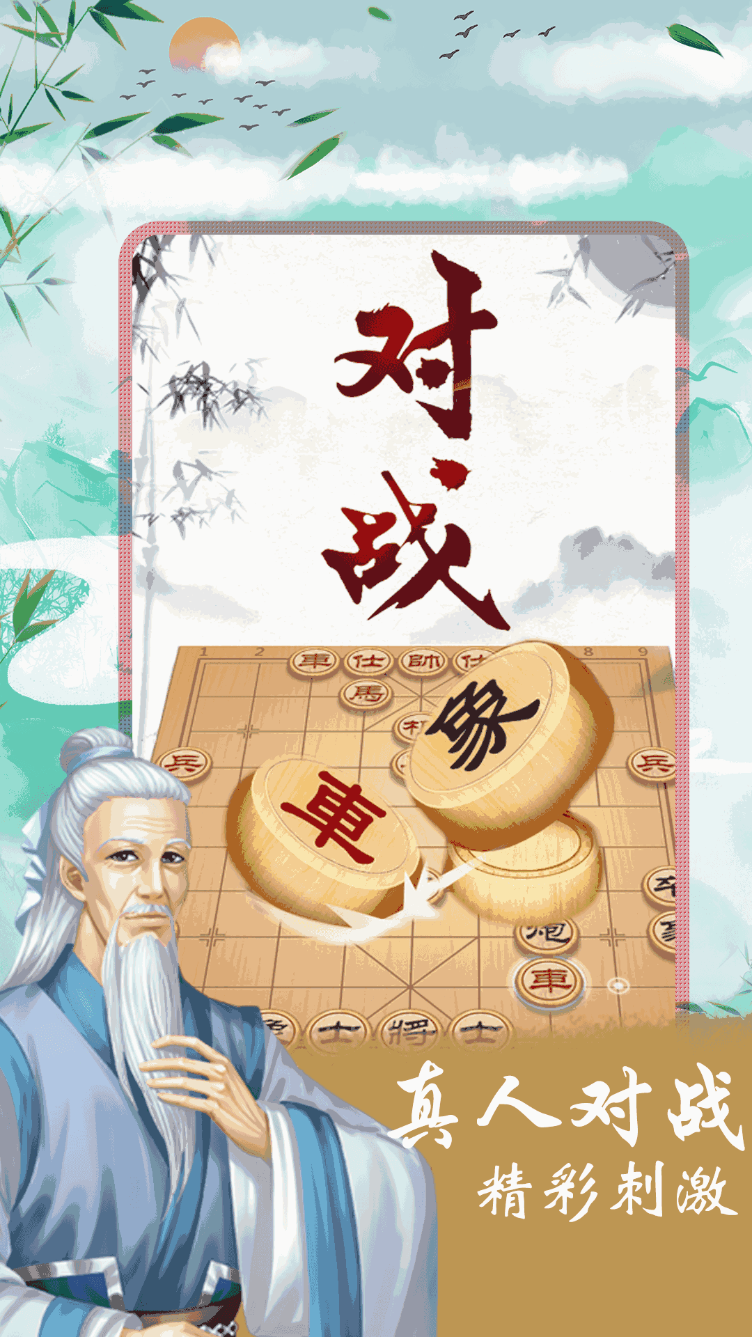 象棋殘局對弈