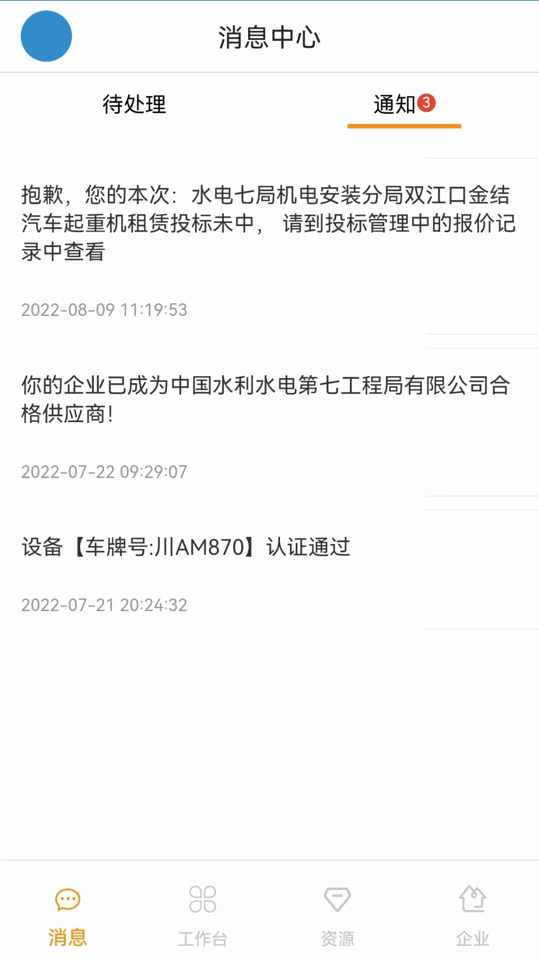 機萬家設備