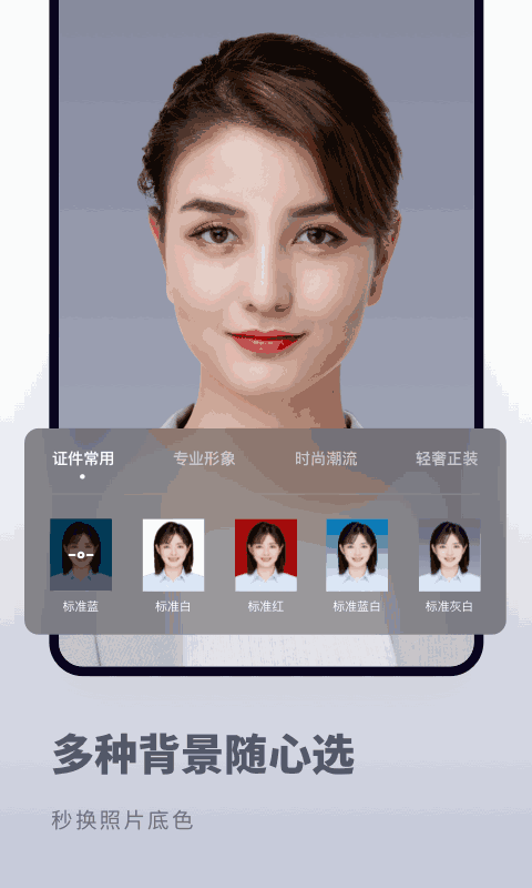 證件照秒拍