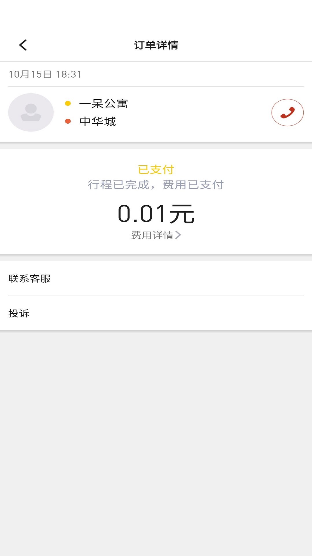 穩(wěn)穩(wěn)出行