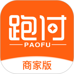 跑付商家版