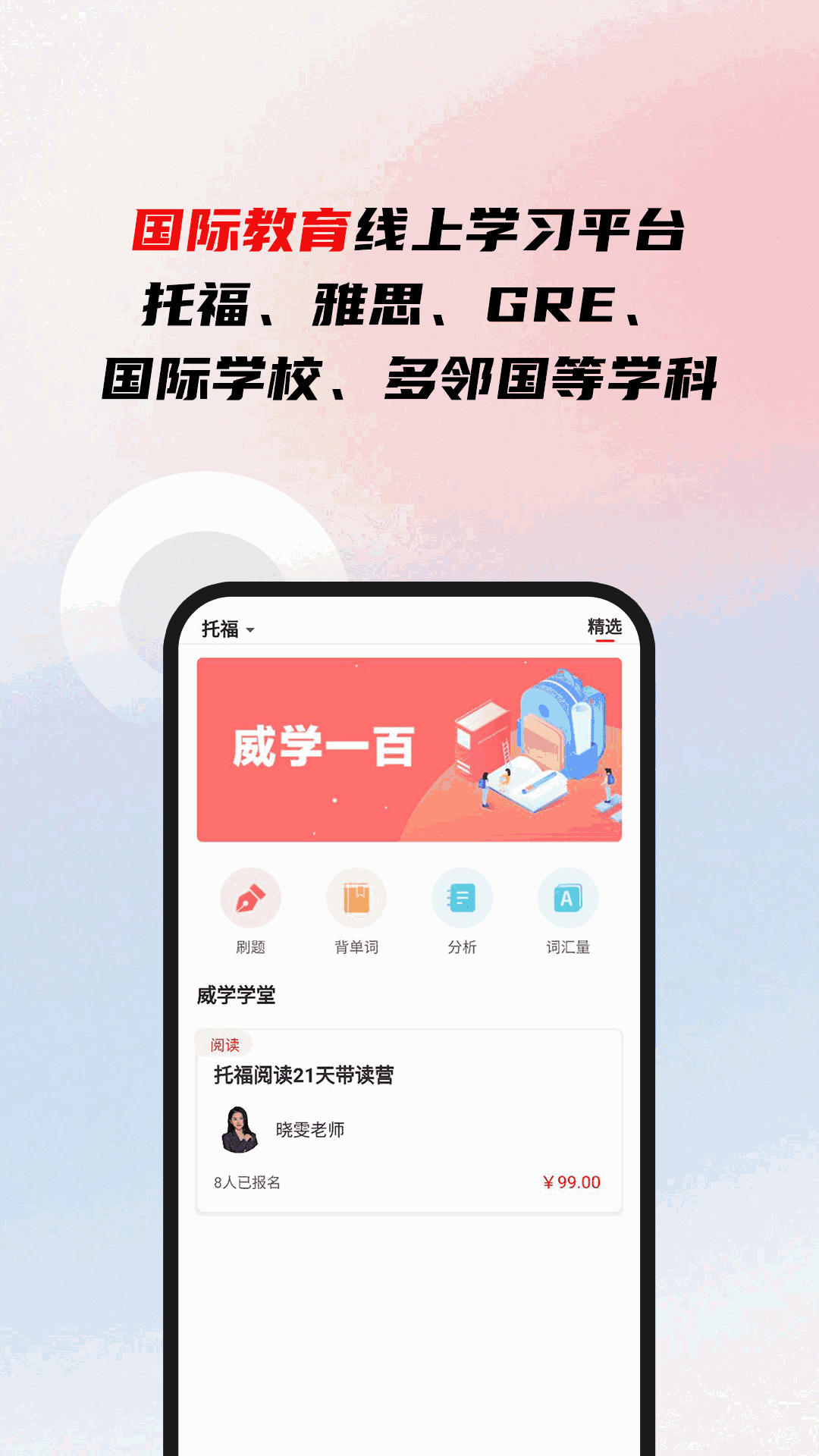 威學一百網校