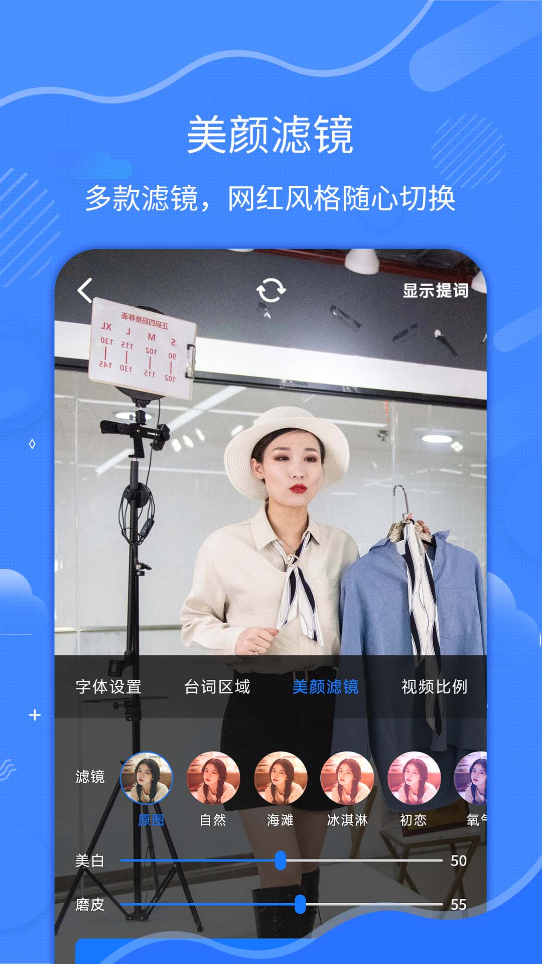 拍攝提詞器