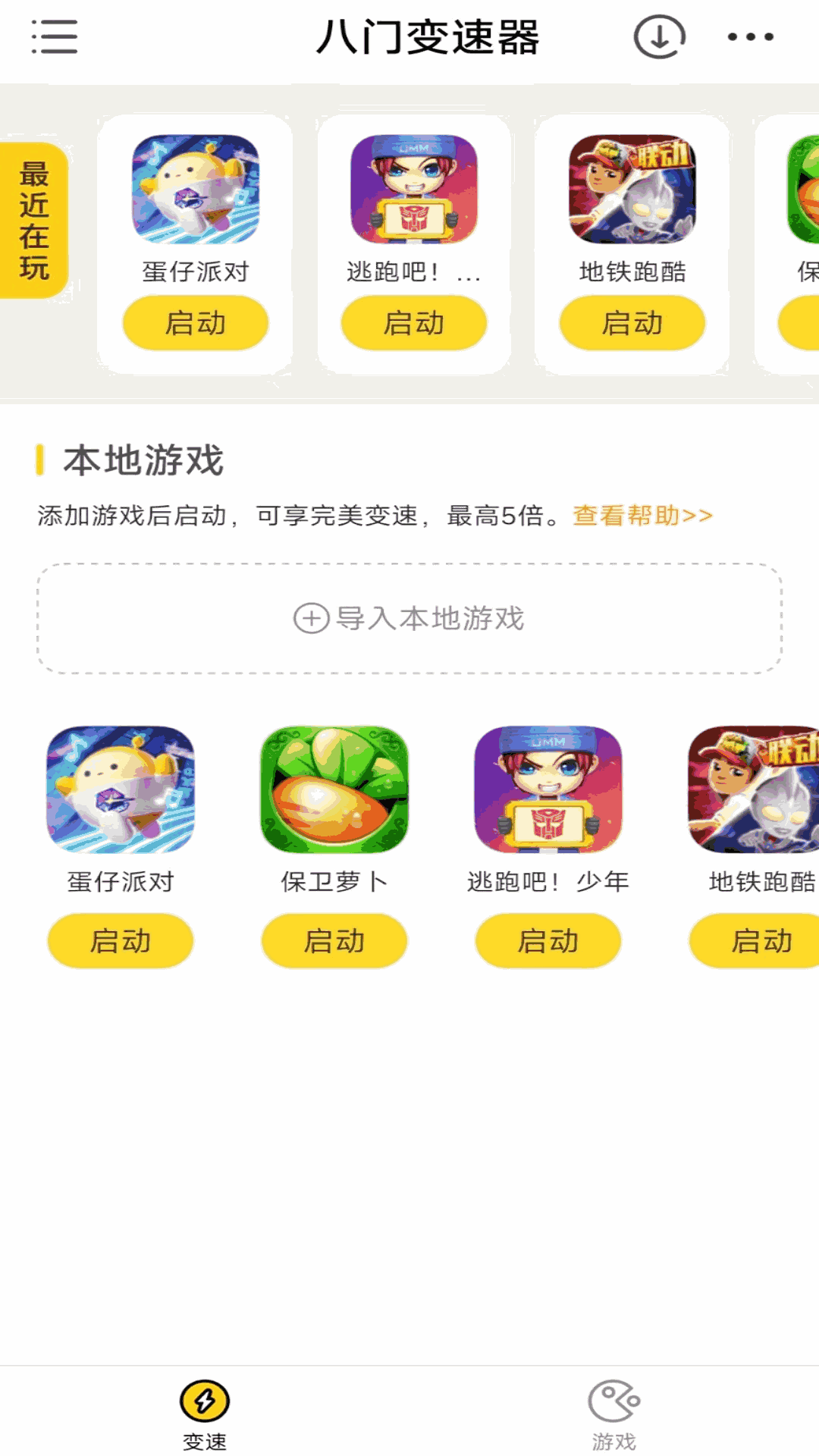 八門變速器