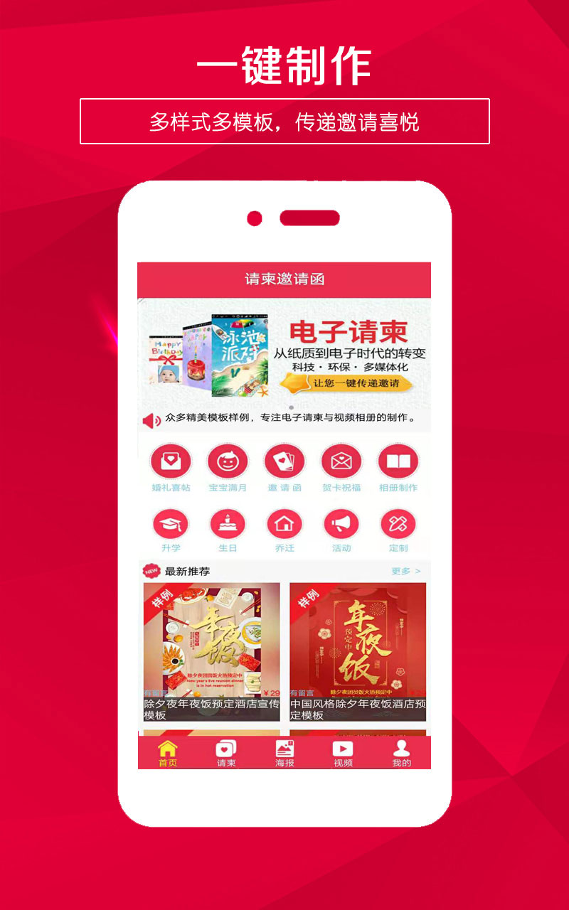請柬邀請函