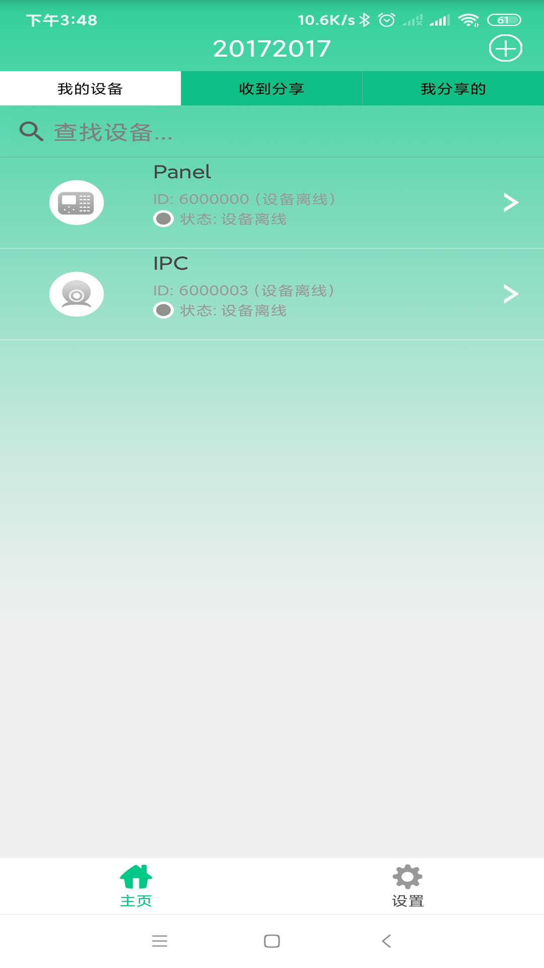 智能安防管理系統