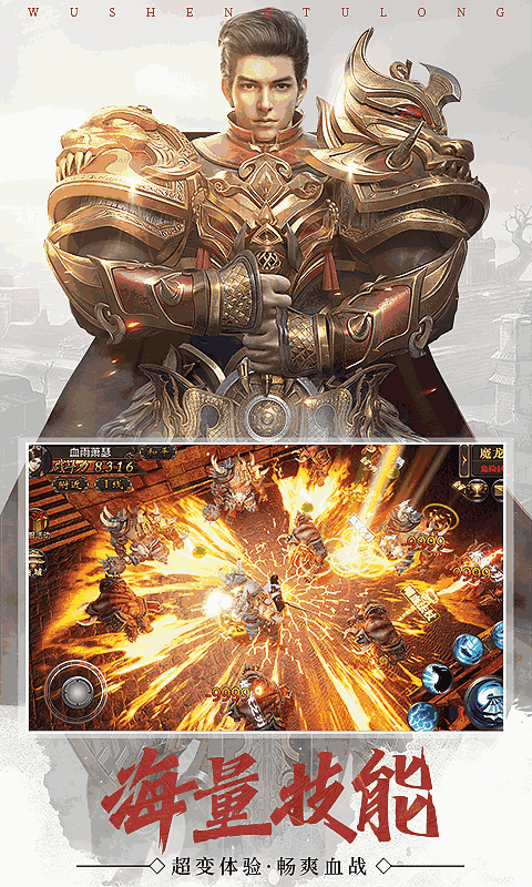 武圣屠龍