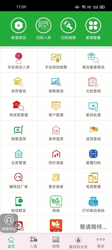 農資售貨寶