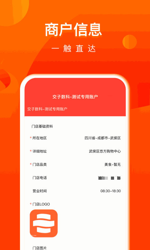 交子飯票商戶