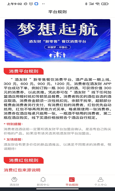 酒友財平臺