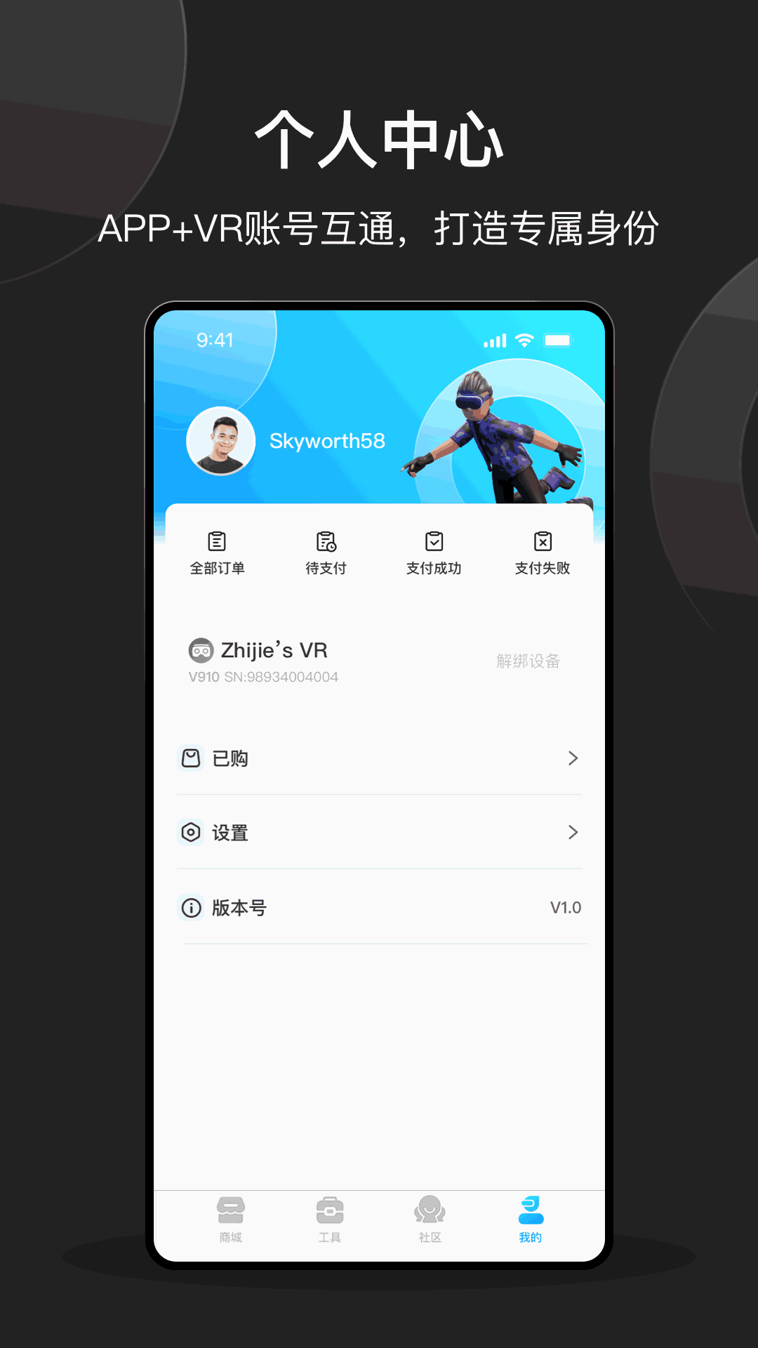 創(chuàng)維VR手機(jī)助手