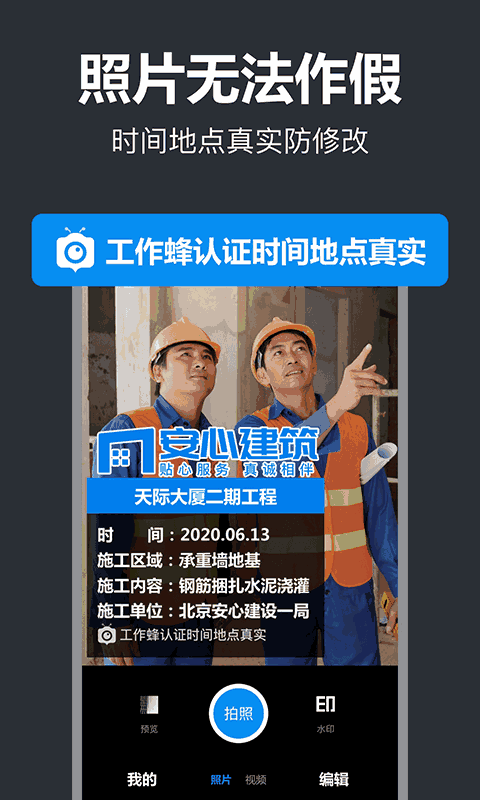 工作蜂相機