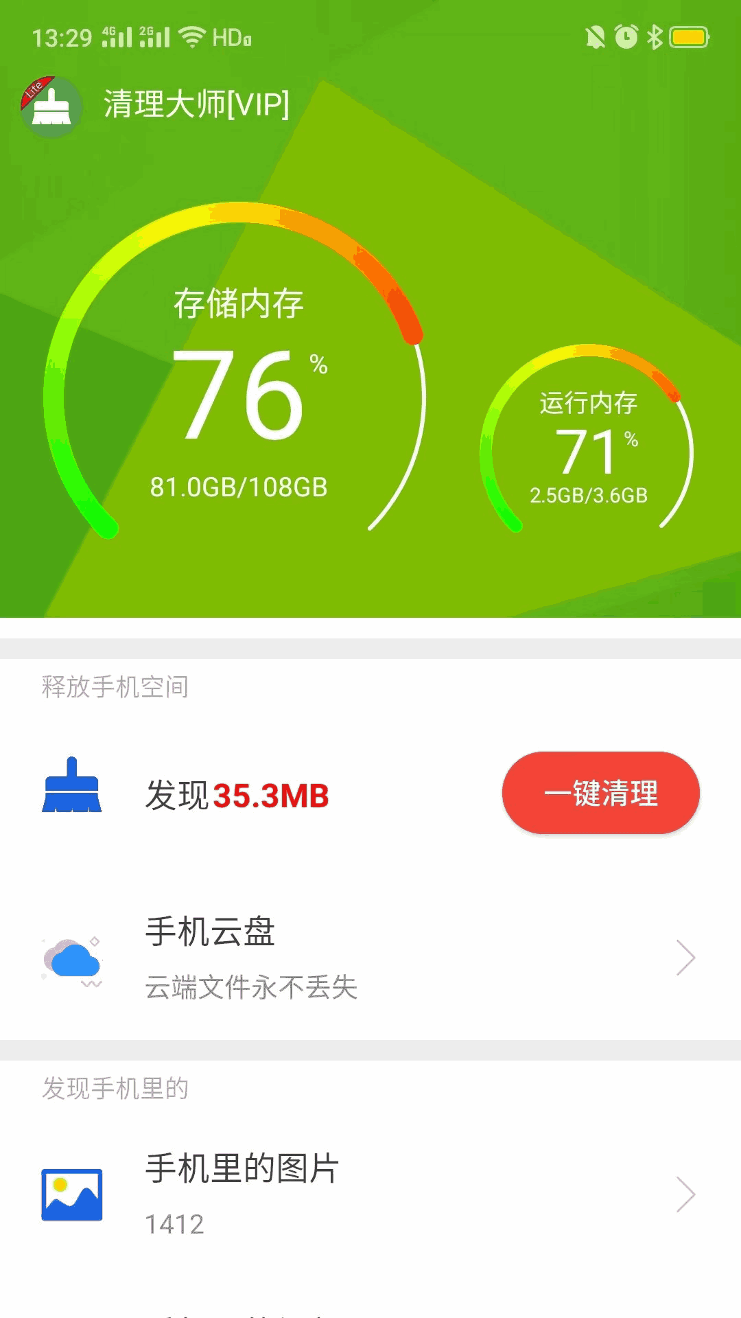 清理助手