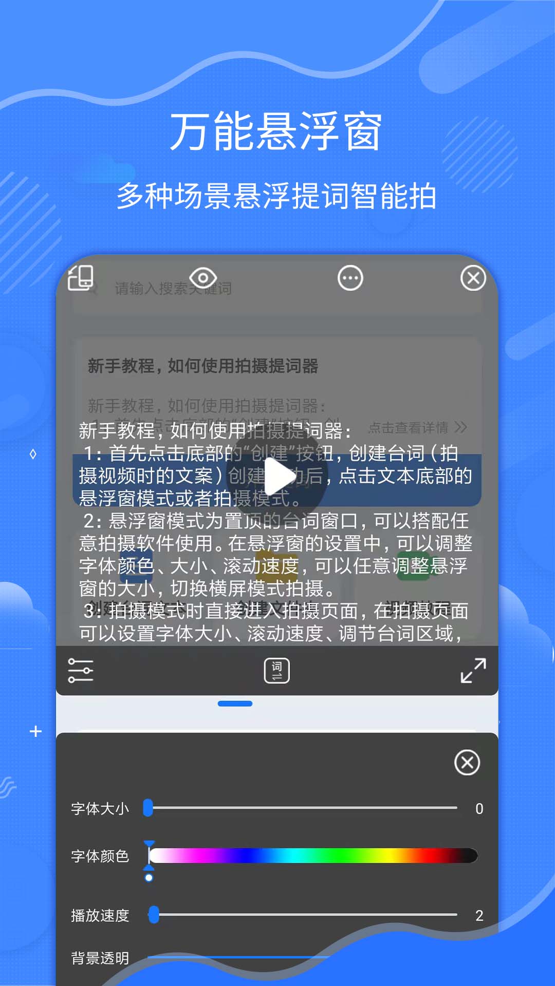 拍攝提詞器