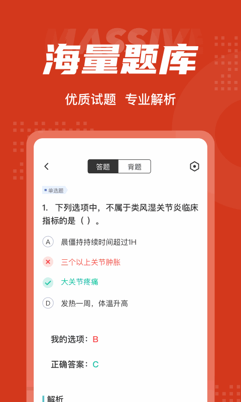 中醫康復理療師考試聚題庫