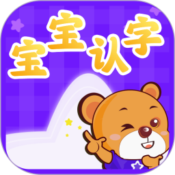 寶寶認字