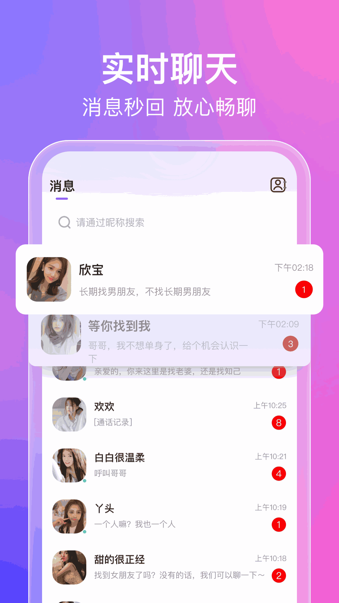 蜜意-真人音視頻聊天交友APP