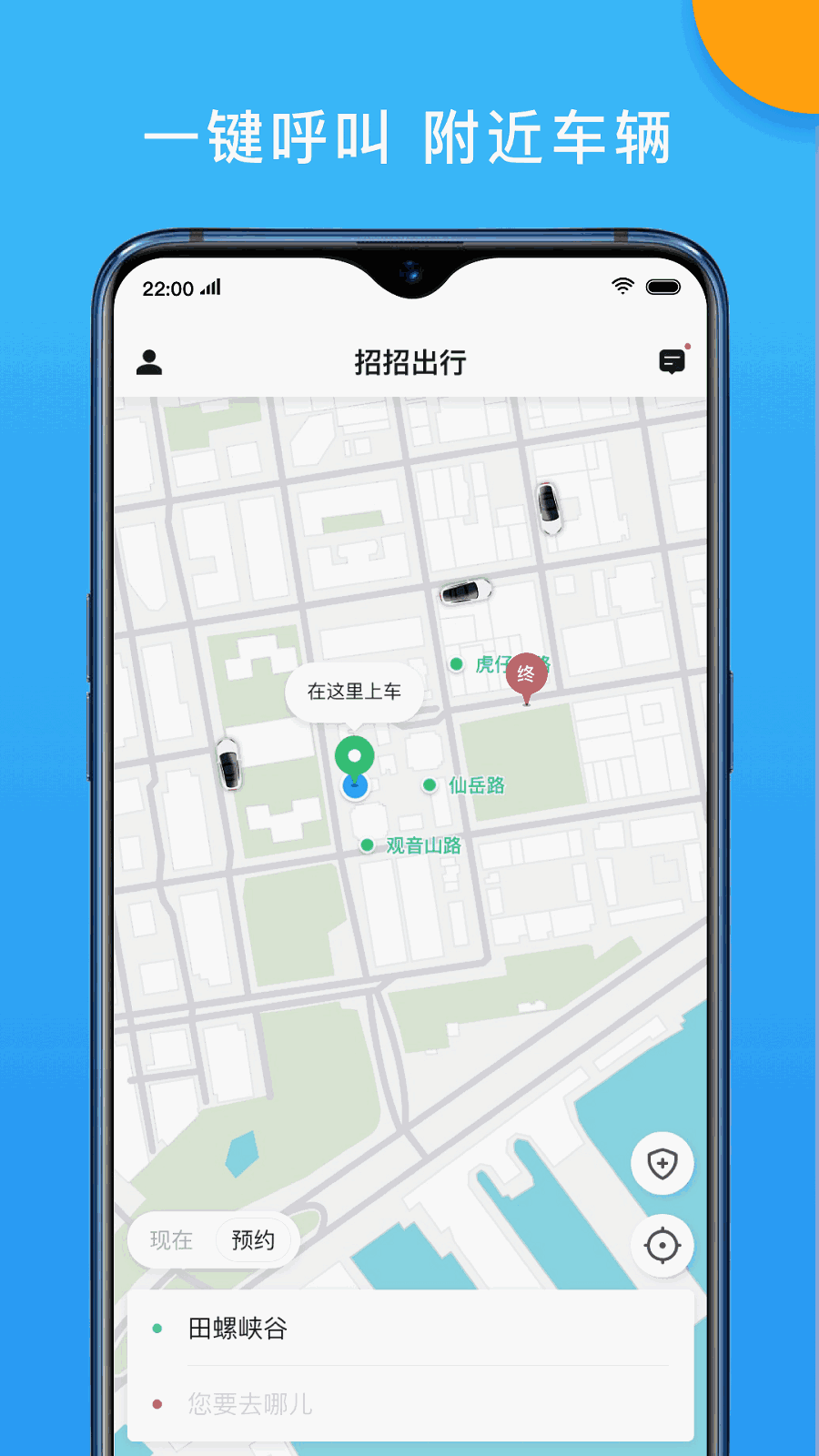 招招出行