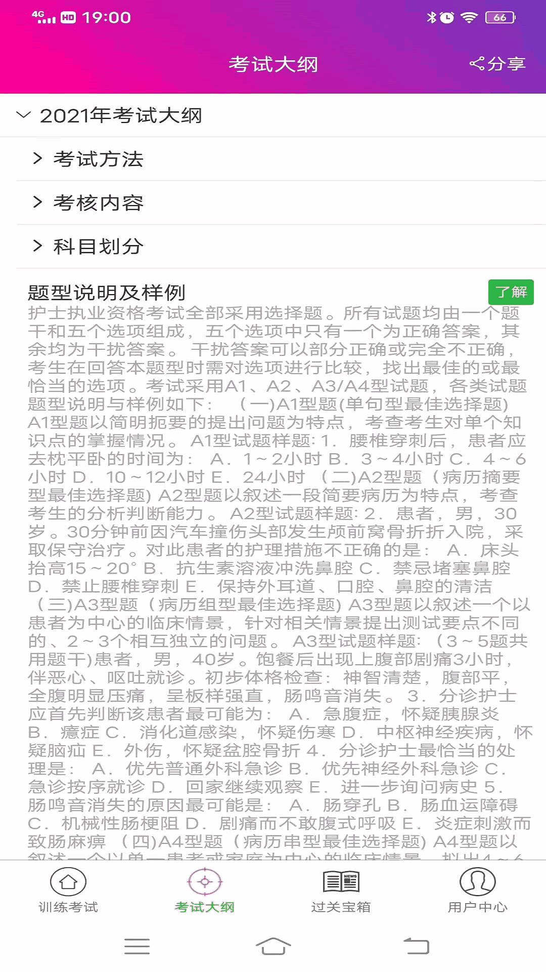 護士資格總題庫