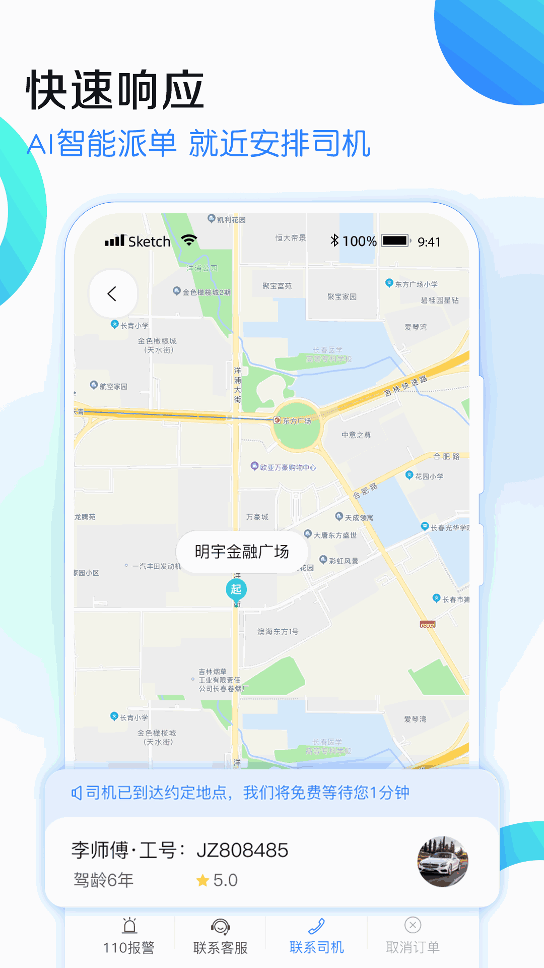 九州代駕