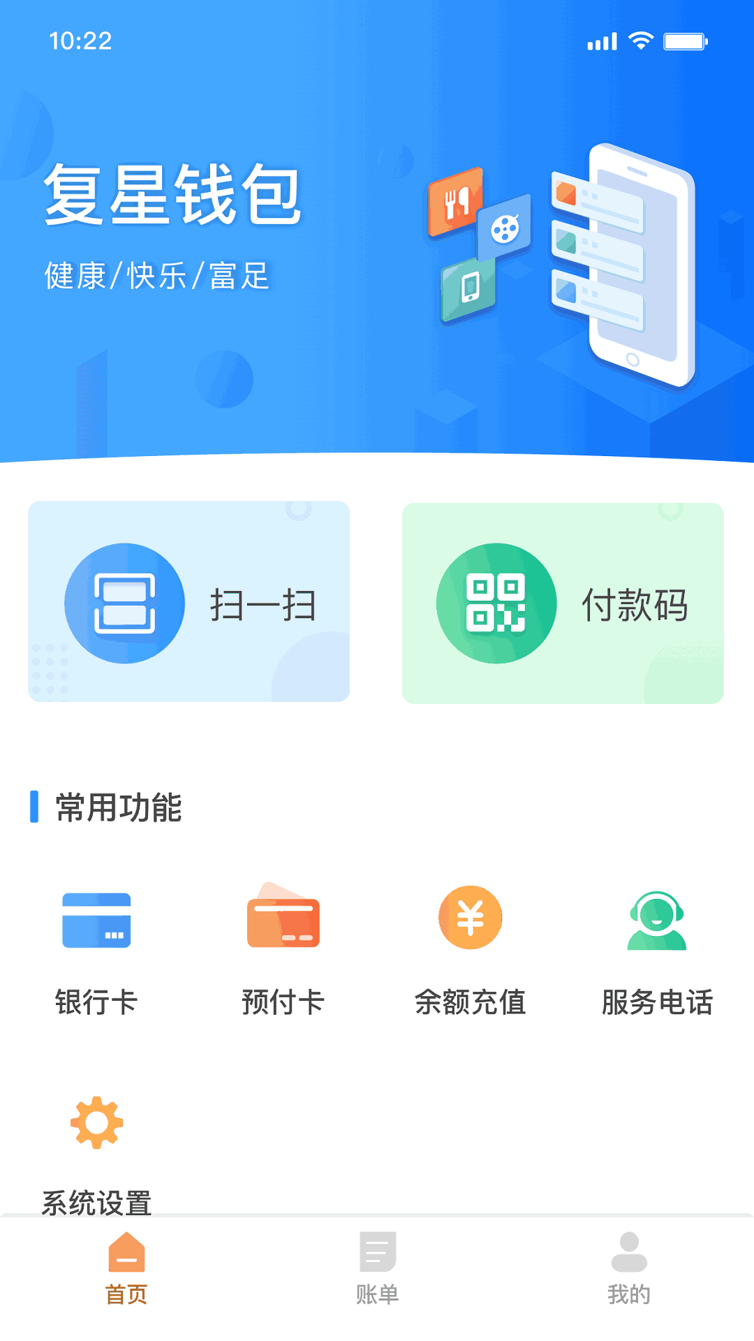 復星錢包