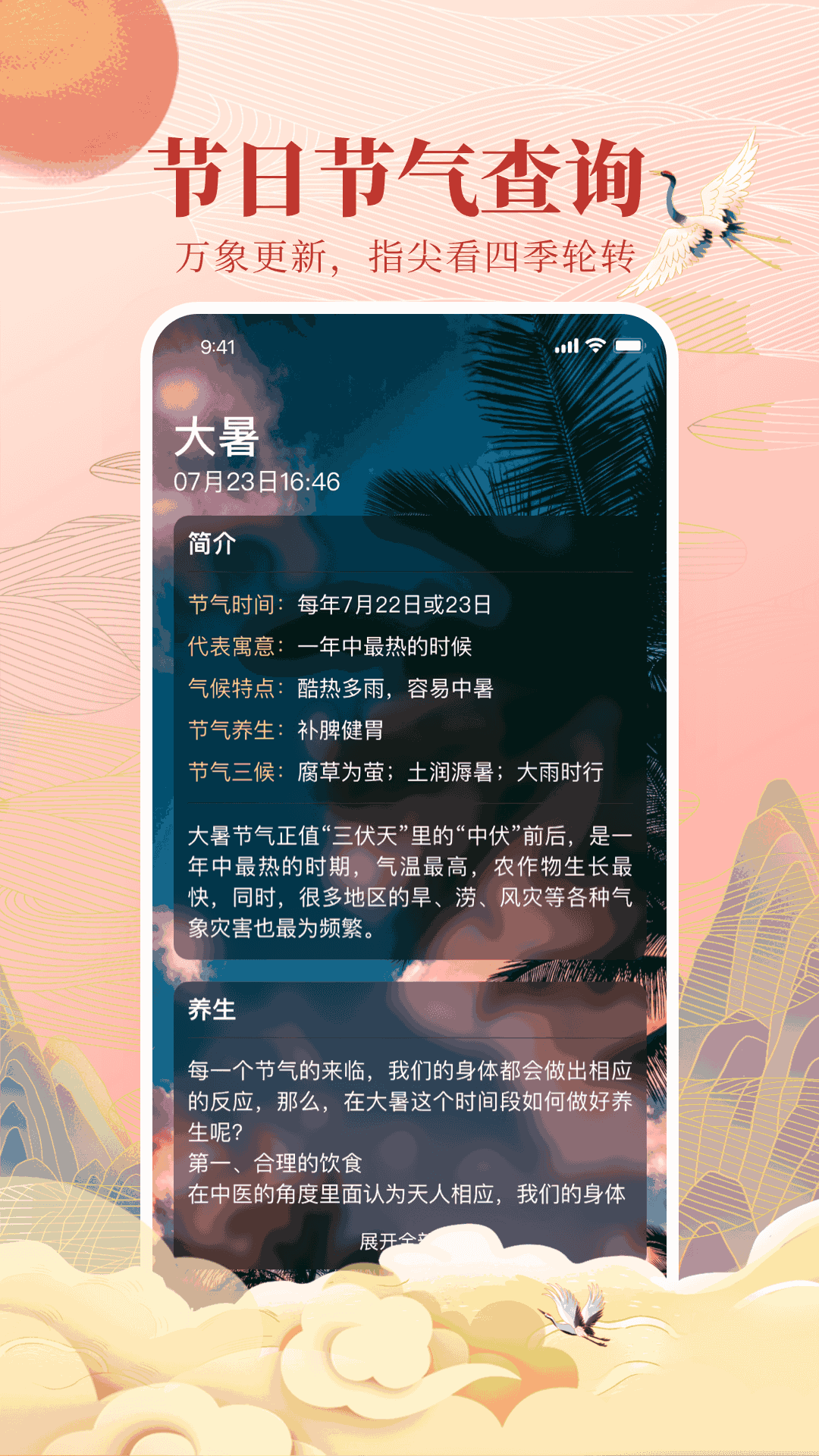 全民萬年歷