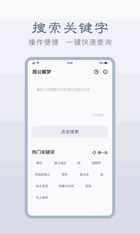 周公解夢(mèng)