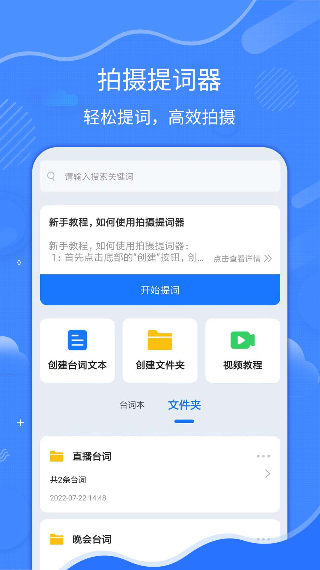 拍攝提詞器