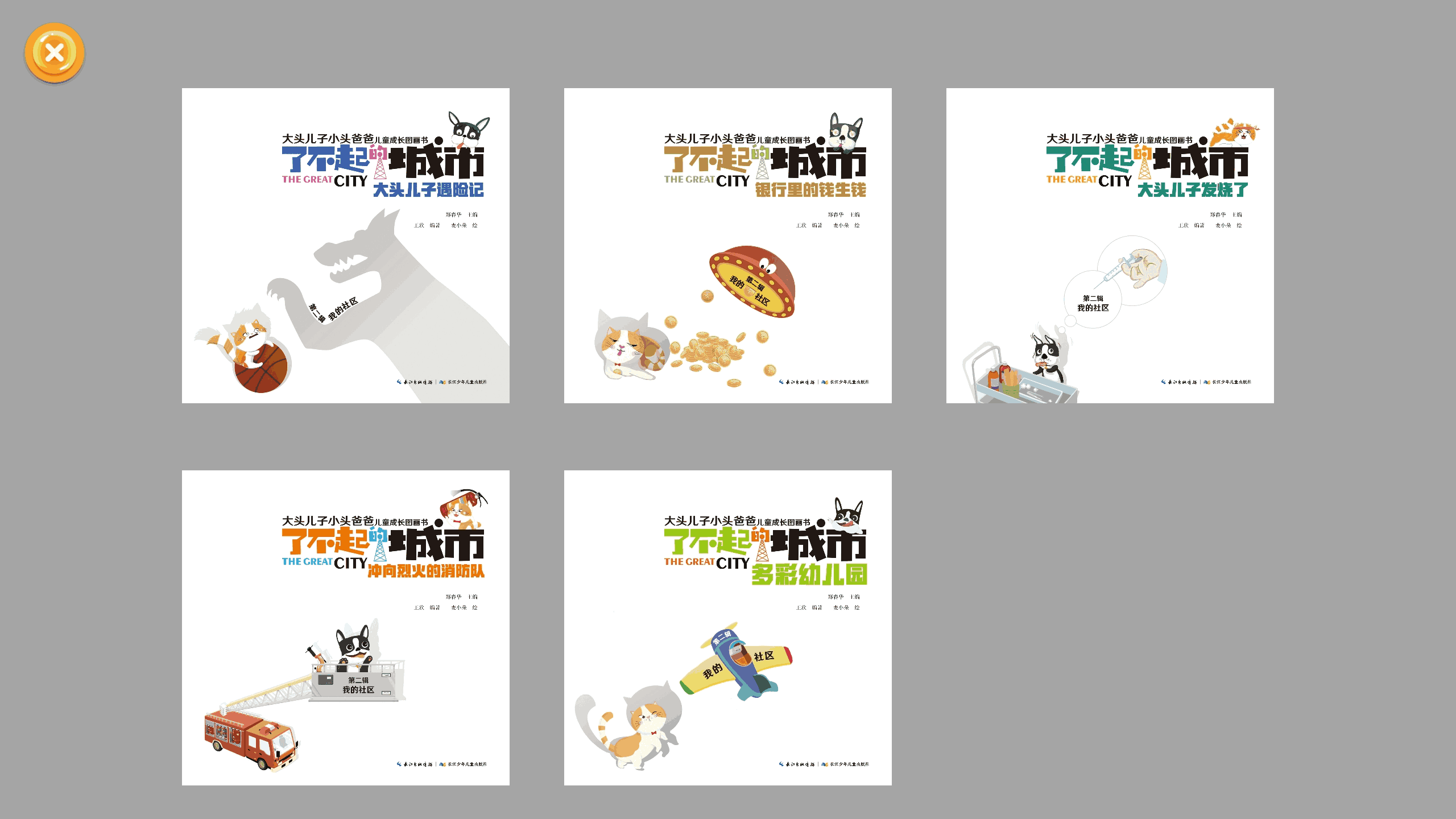 小孩大書AR軟件