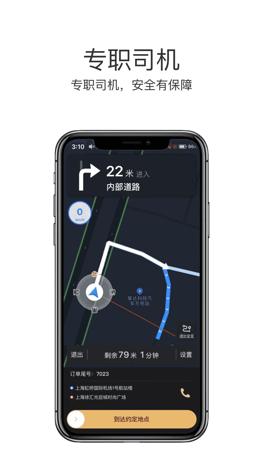 悅道司機(jī)