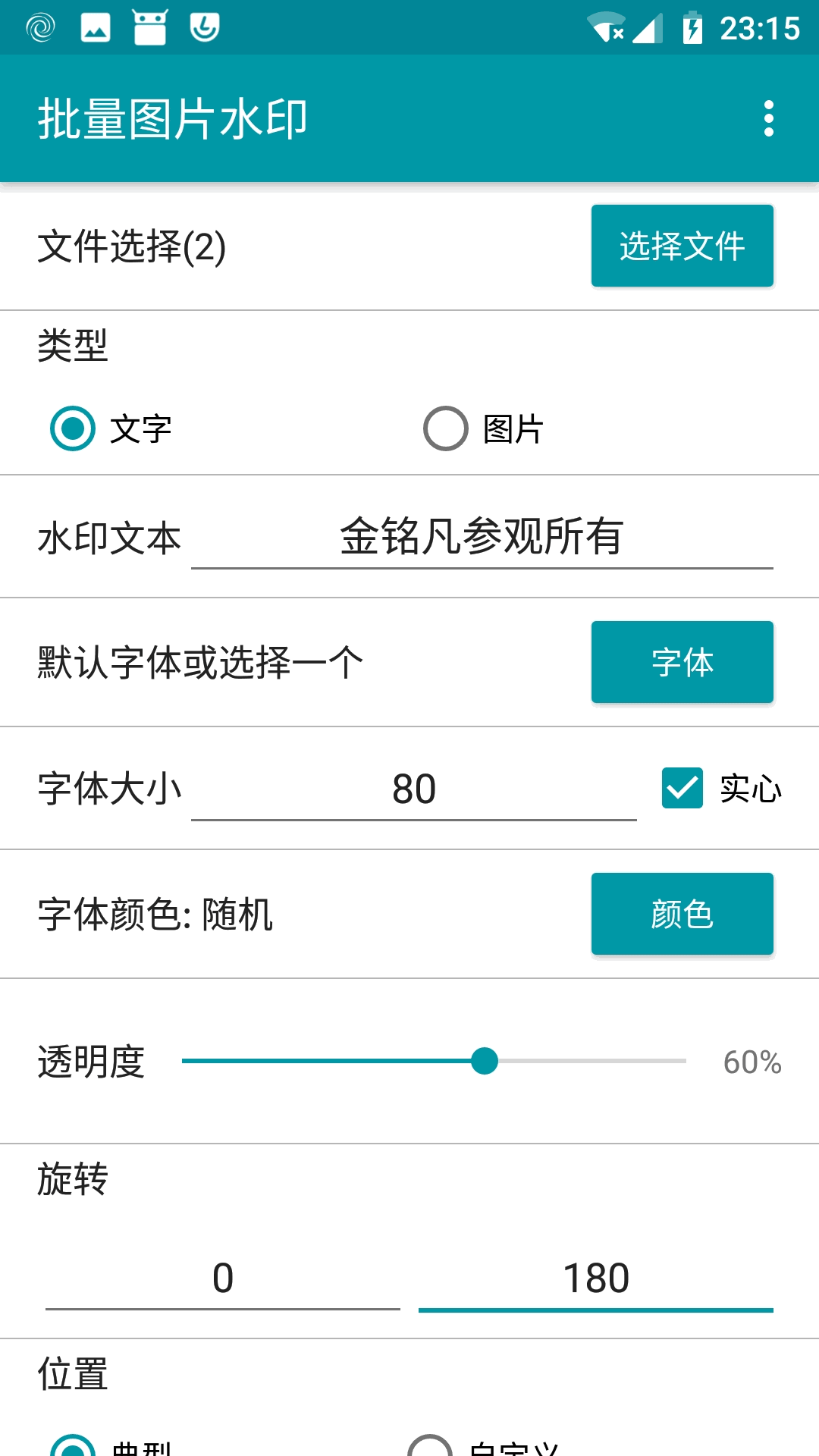 批量圖片水印