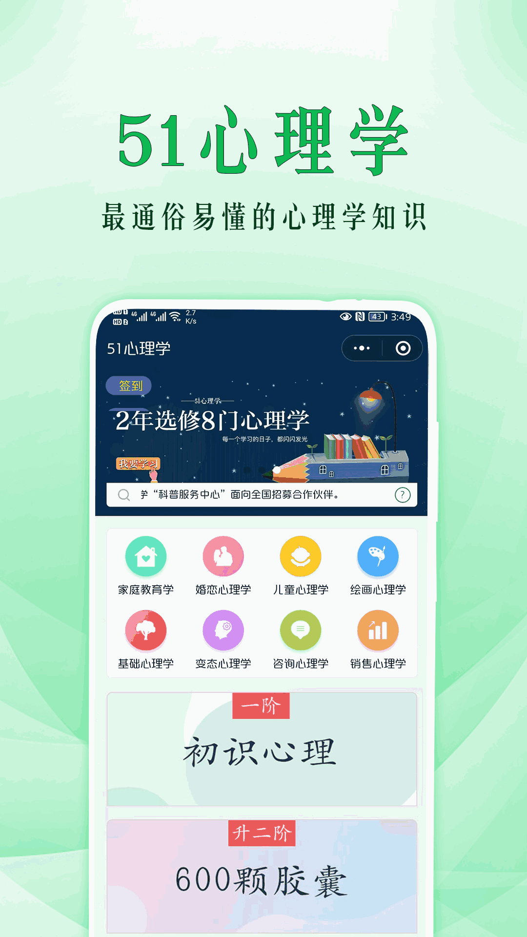51心理學
