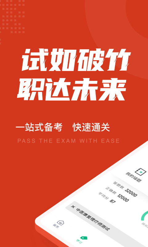 中醫康復理療師考試聚題庫