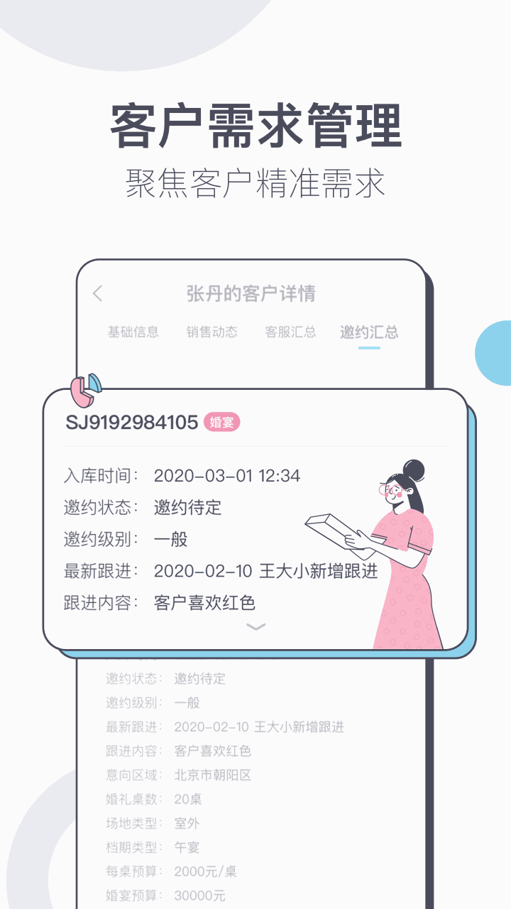 禮合CRM