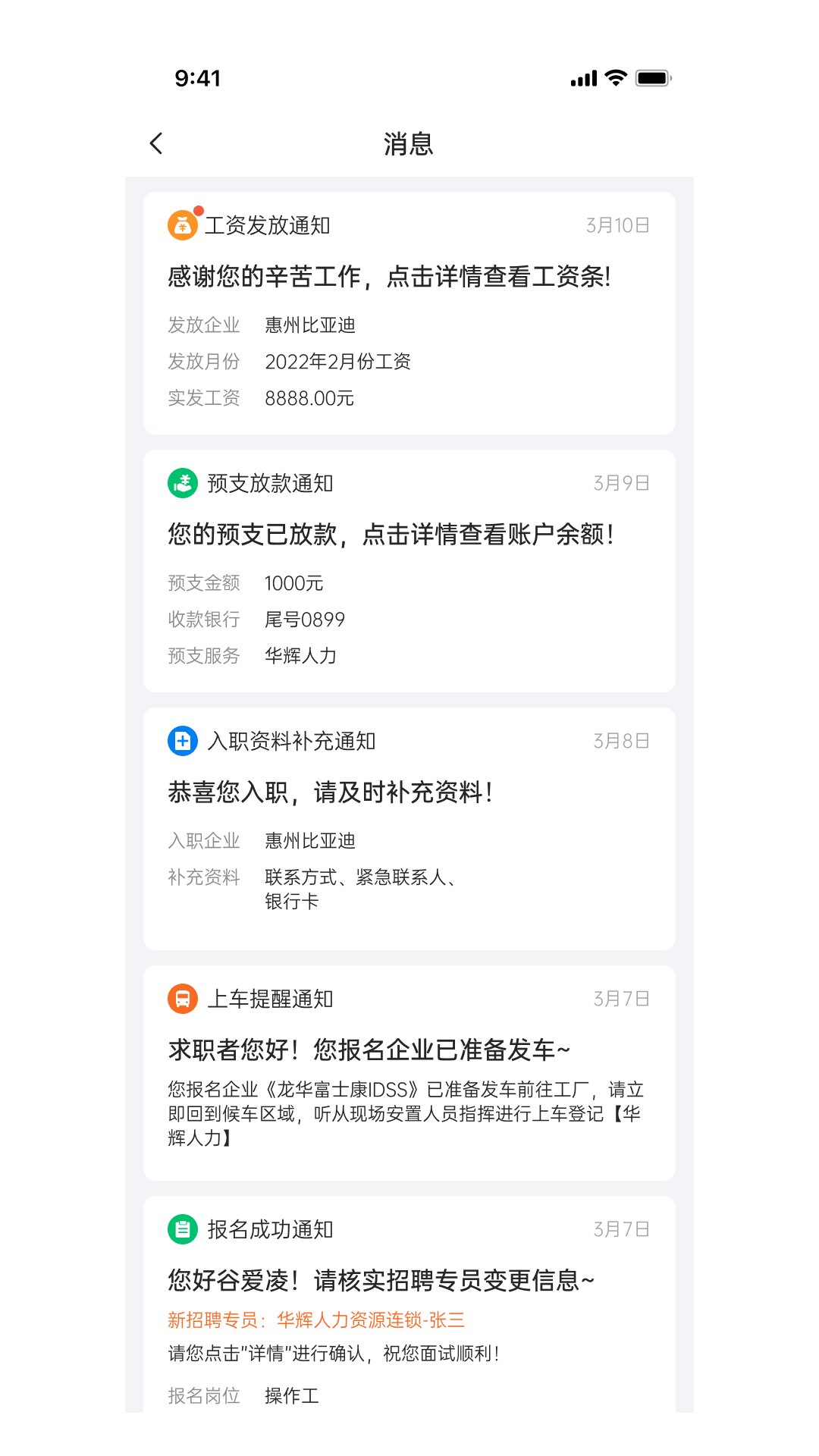 華輝人力