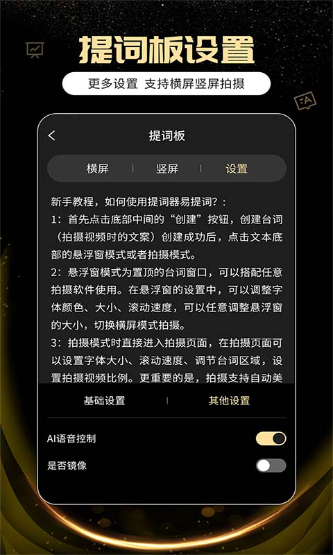 提詞器易提詞