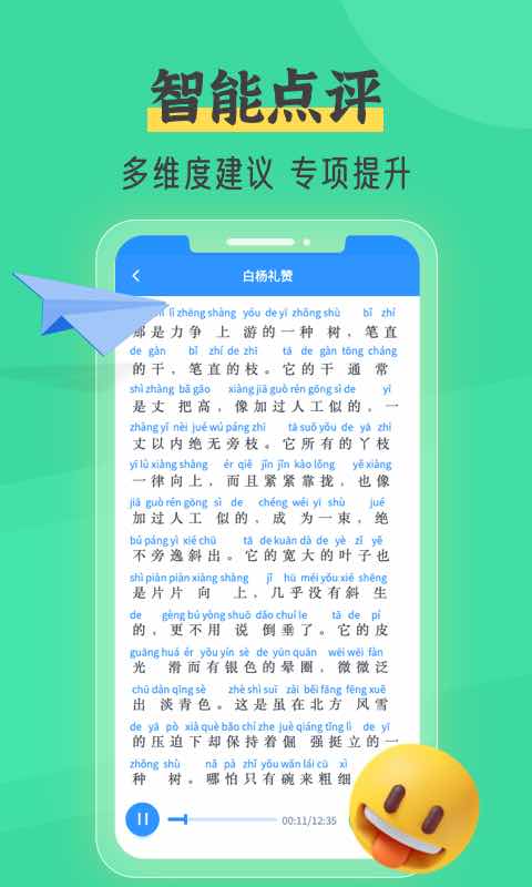 普通話測試自考王