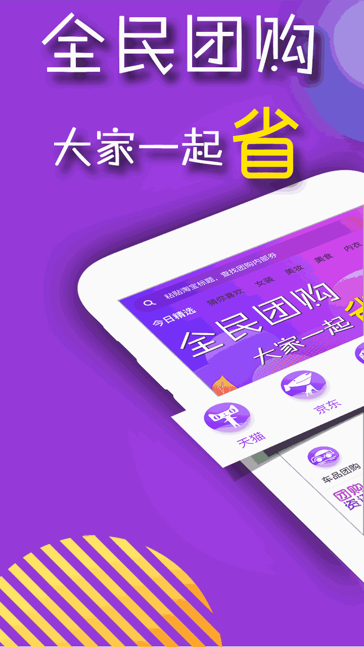 團購寶