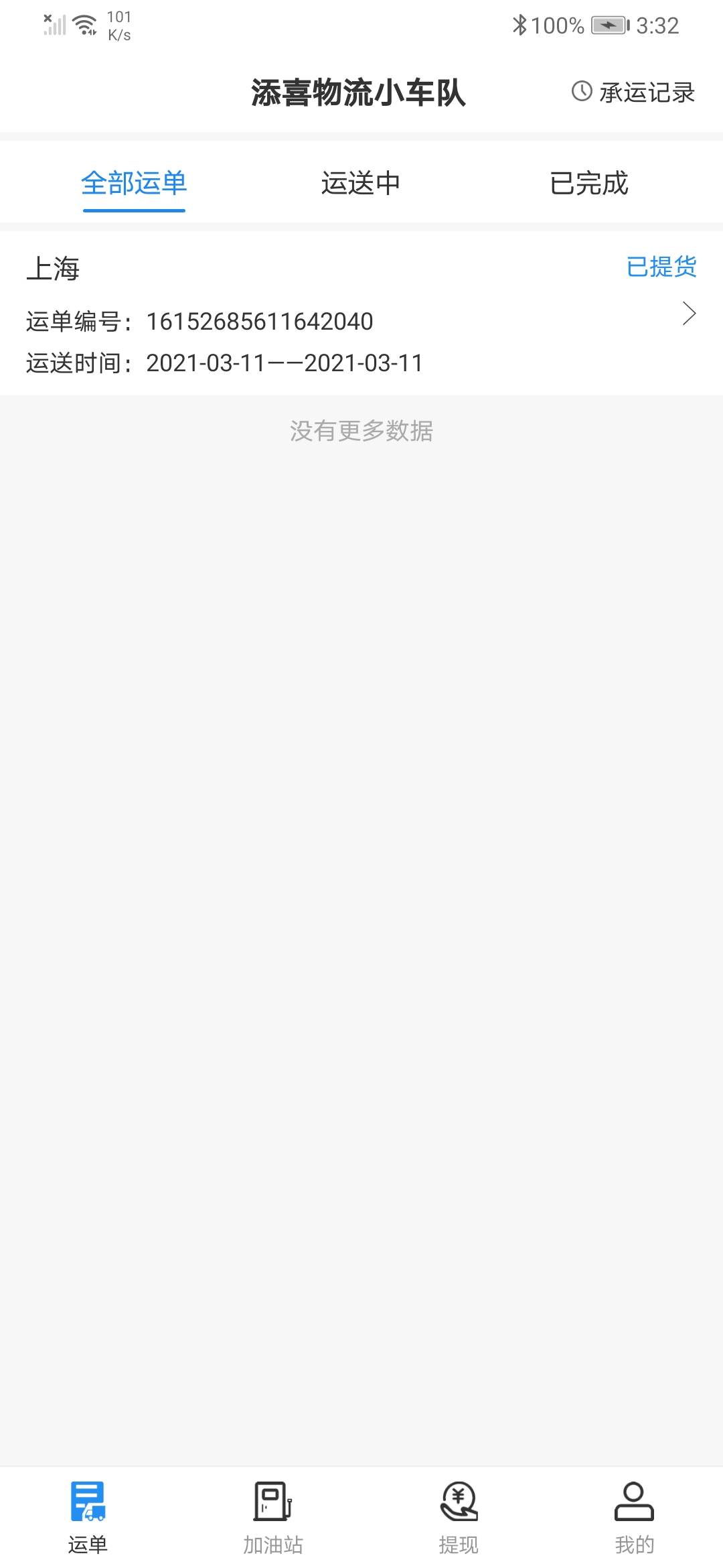 諾易付管家