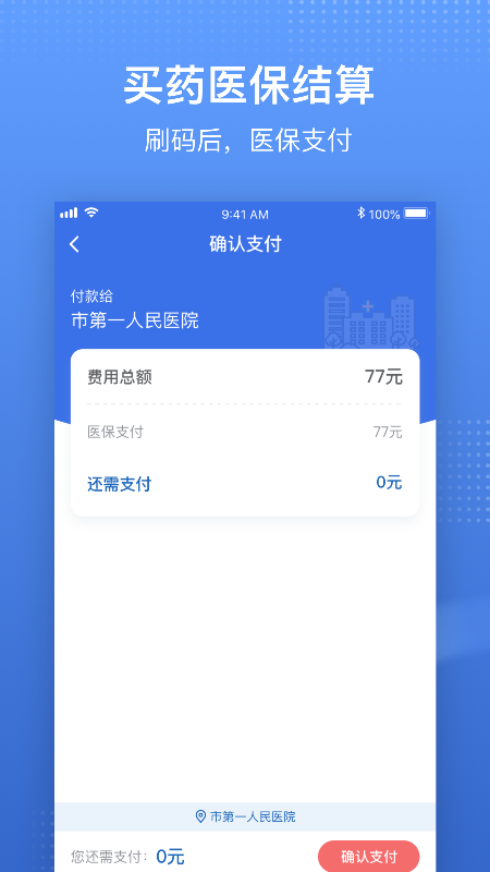 國家醫保服務平臺
