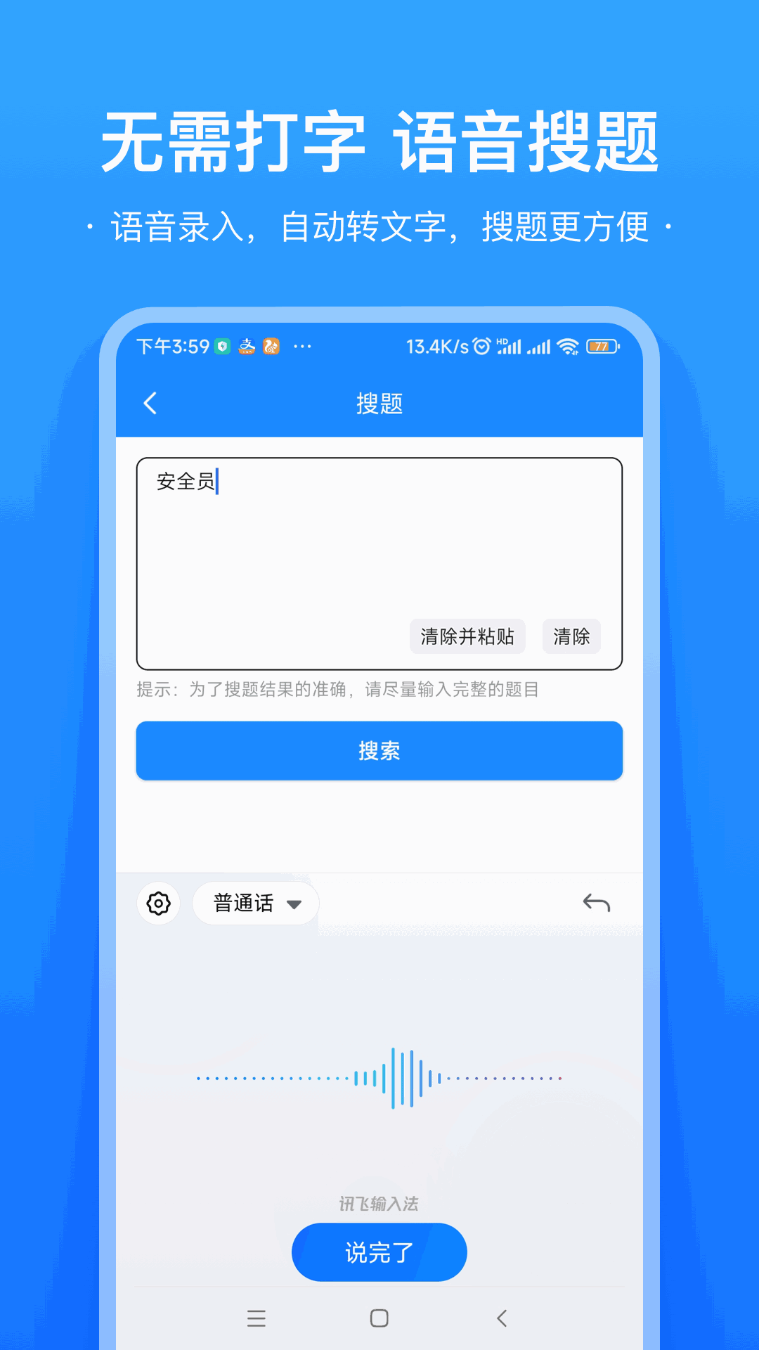 易搜題