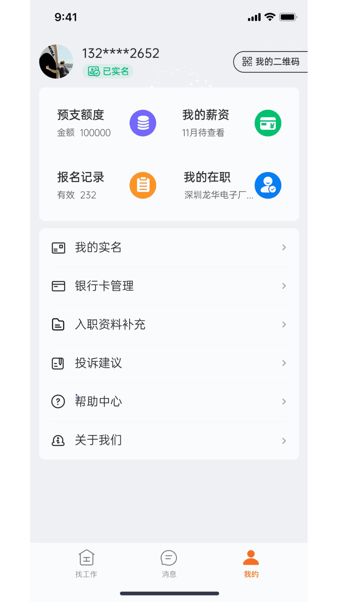 華輝人力