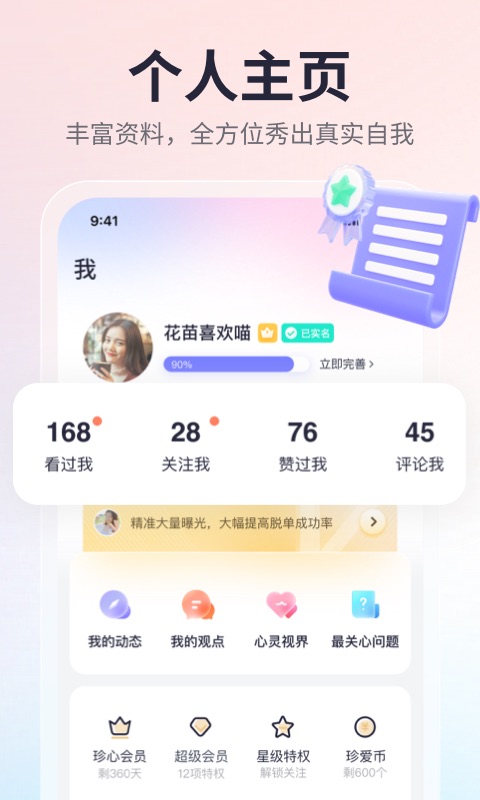 珍愛