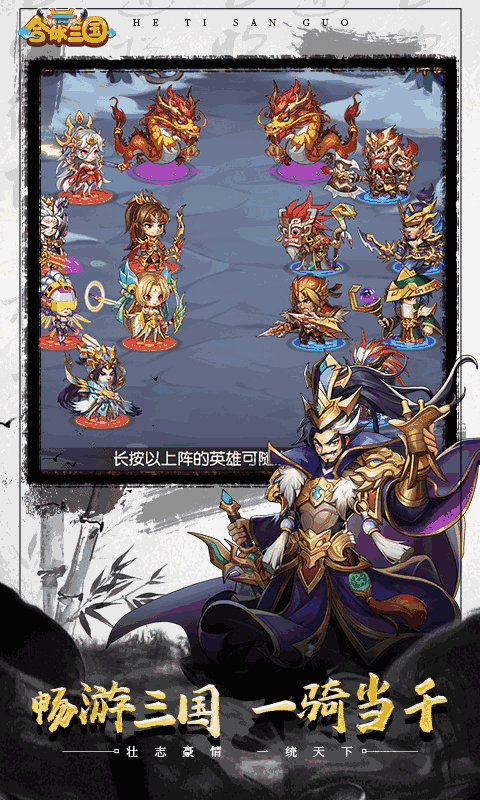 合體三國