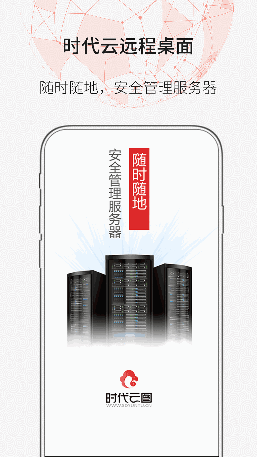 時代云遠程桌面