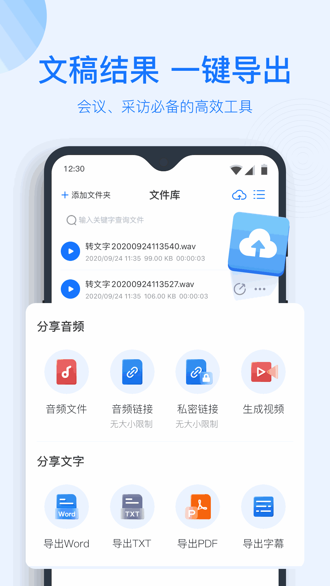 錄音轉文字助手