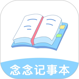 念念記事本